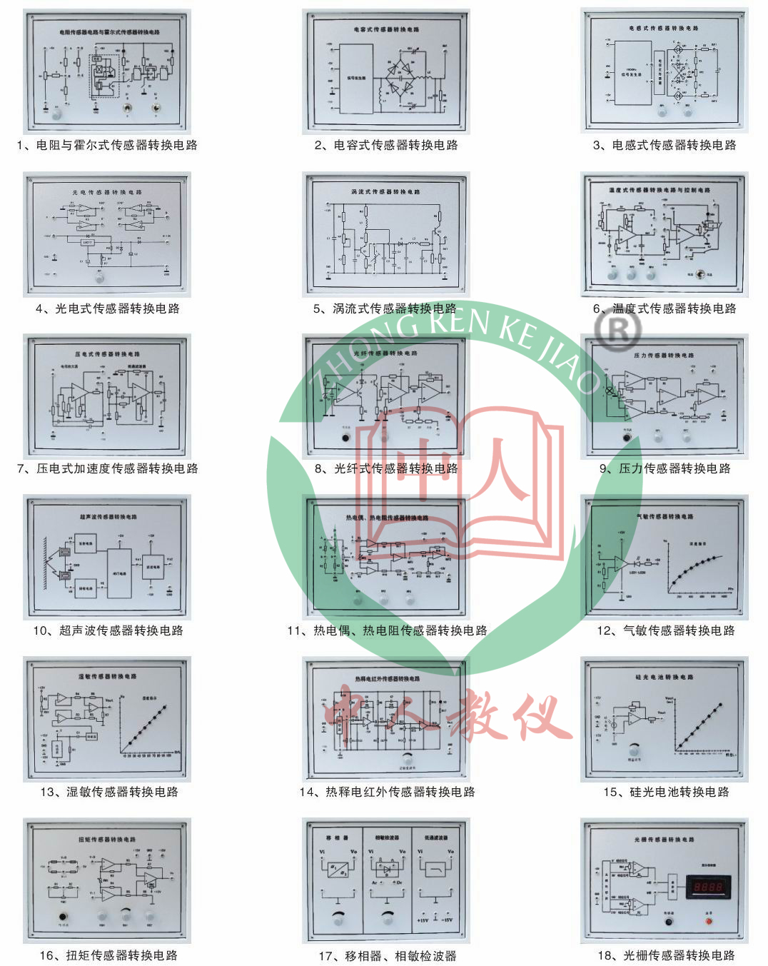 傳感器技術實訓裝置